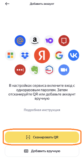 Кнопка сканирования QR