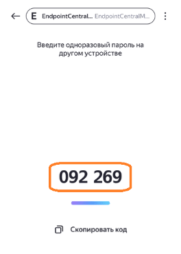 Ввод кода 2FA