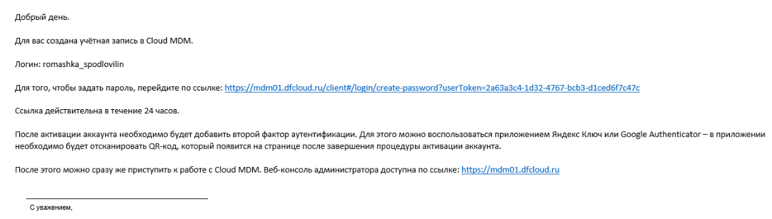 Письмо с данными для активации