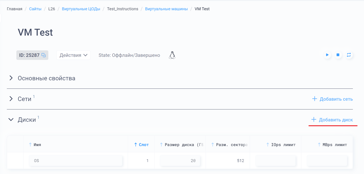 Добавление дополнительного диска