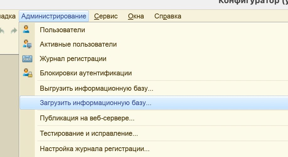 Загрузить информационную базу
