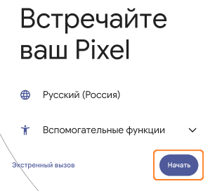 Приветствие после сброса