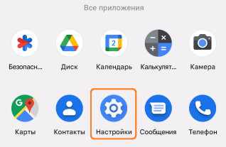 Настройки