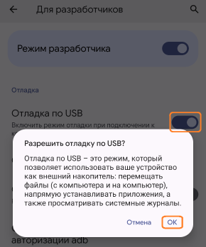 Отладка по USB