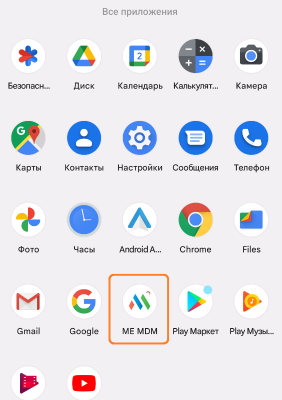 Приложение ME MDM установлено