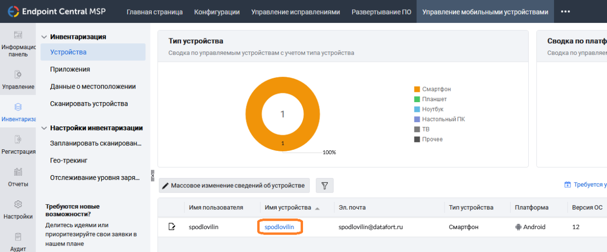 Инвентаризация устройств